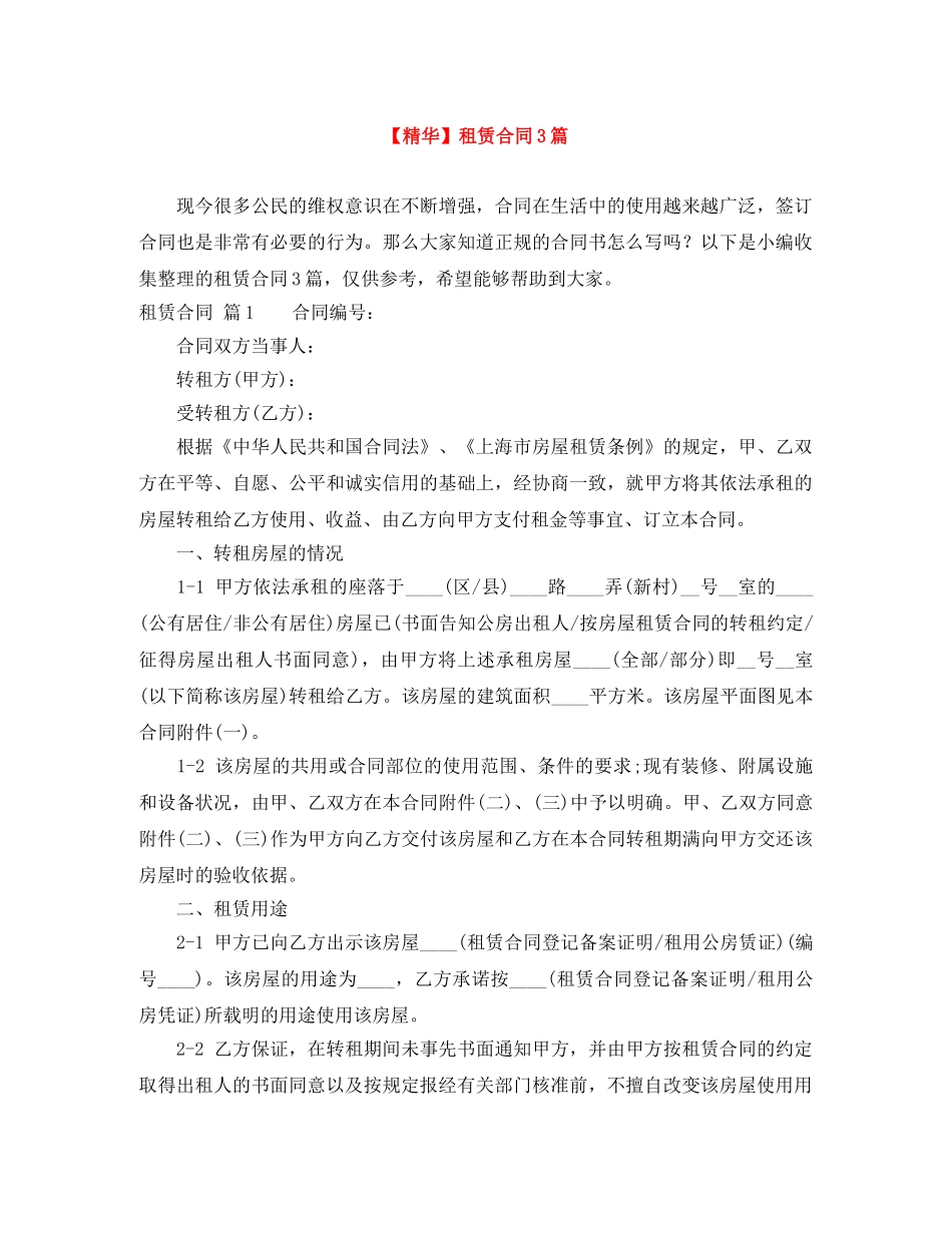 【精华】租赁合同3篇_第1页