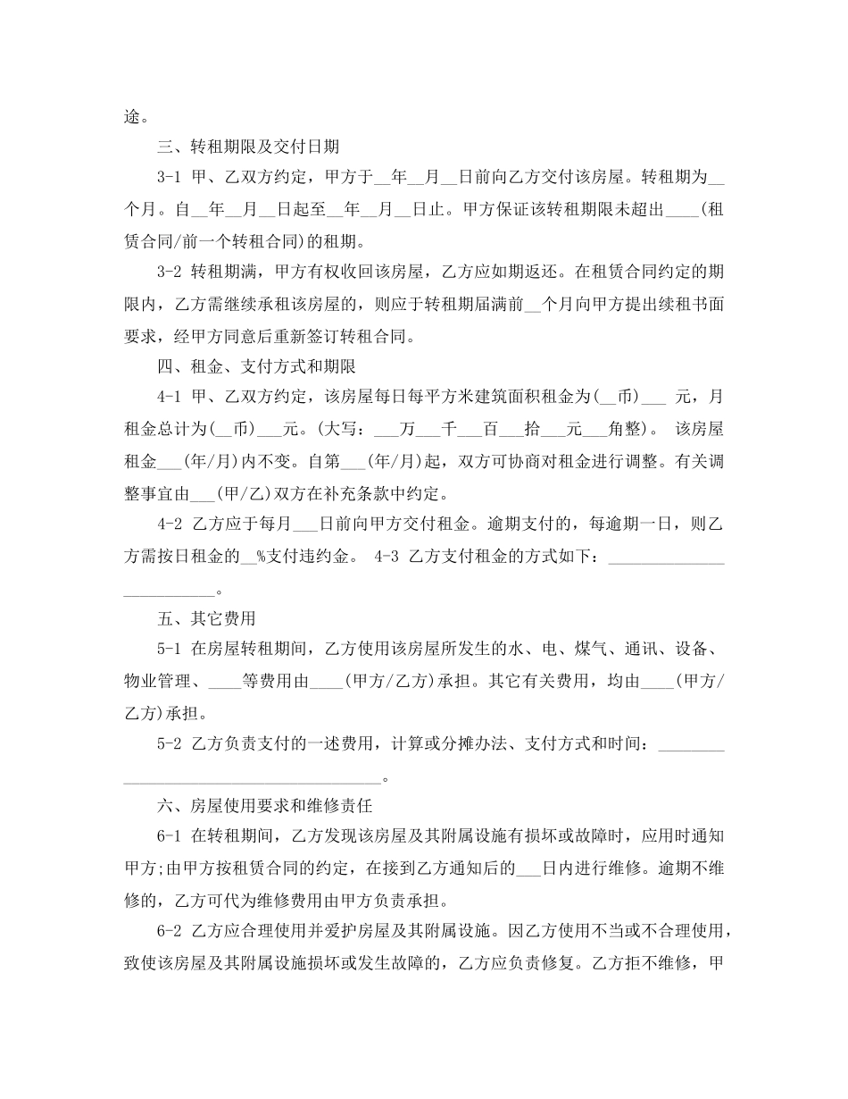 【精华】租赁合同3篇_第2页