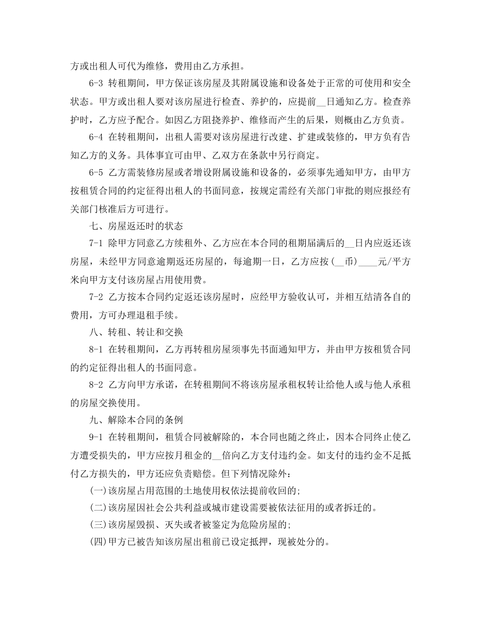 【精华】租赁合同3篇_第3页