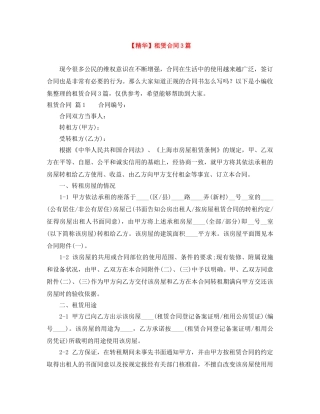 【精华】租赁合同3篇