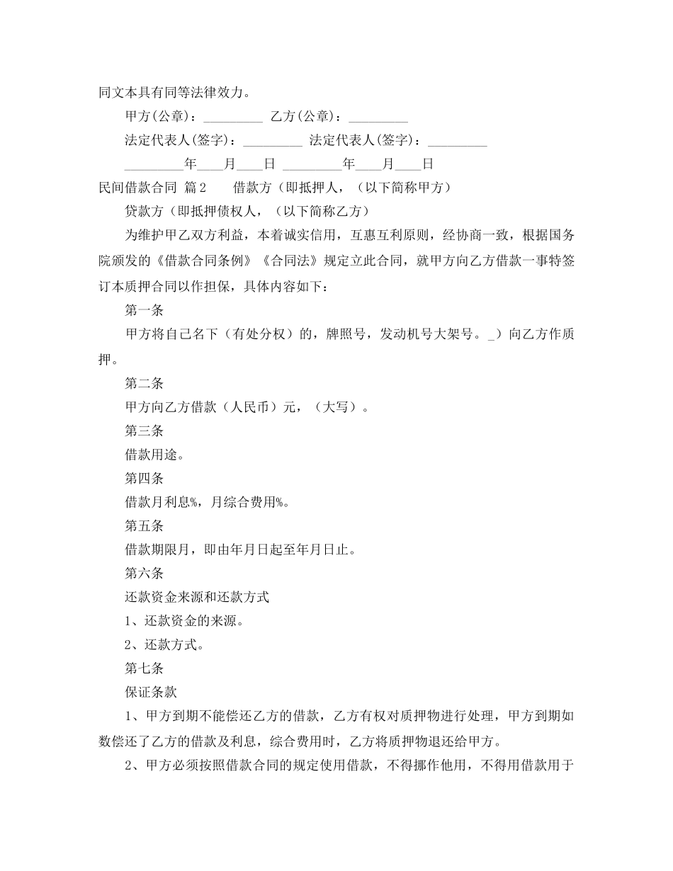 【精华】民间借款合同四篇_第2页