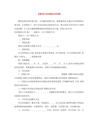 【精华】民间借款合同四篇