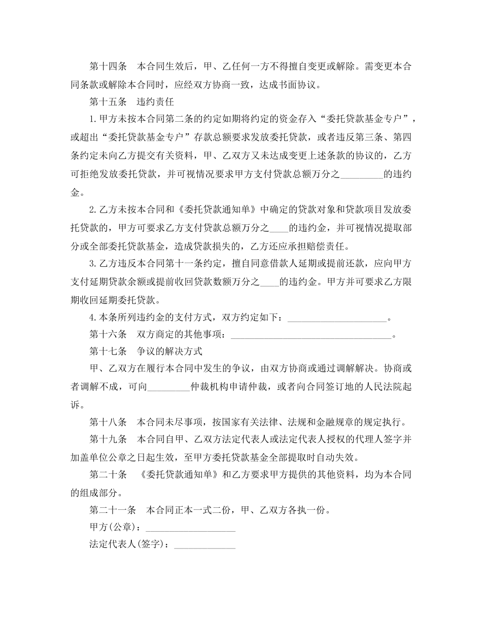 【精华】正规借款合同3篇_第3页