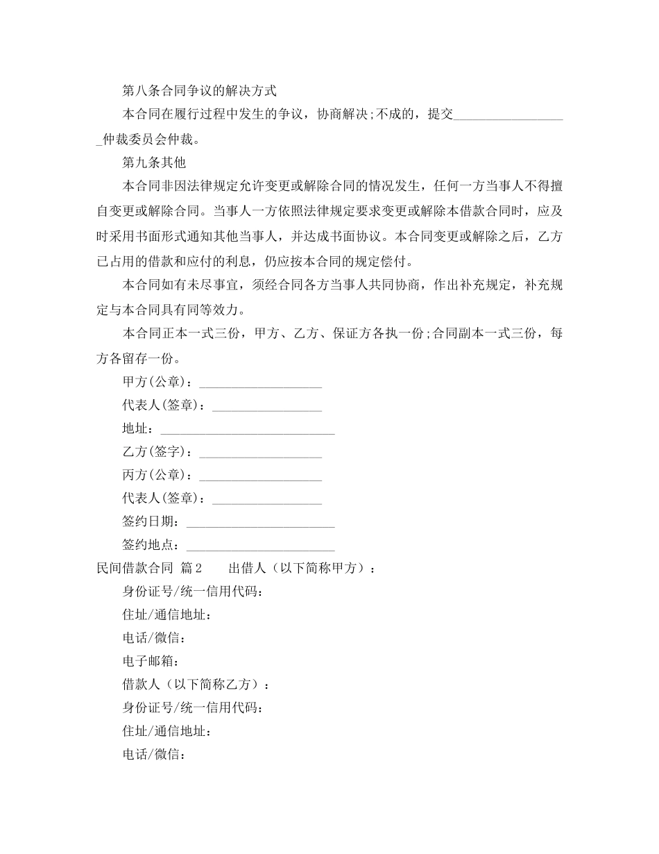 【精华】民间借款合同3篇_第2页