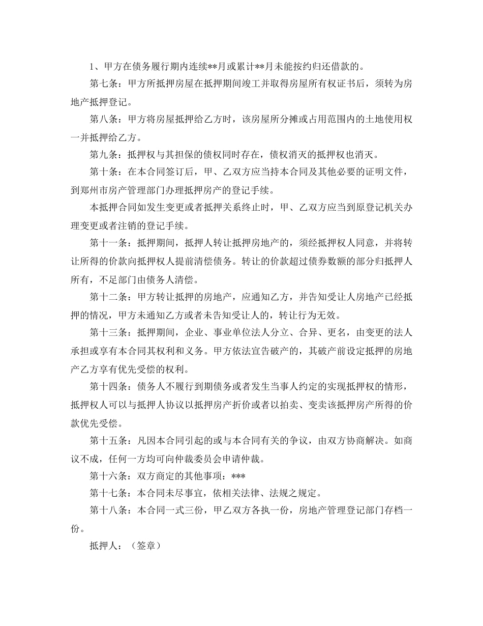 【精华】抵押借款合同3篇_第2页