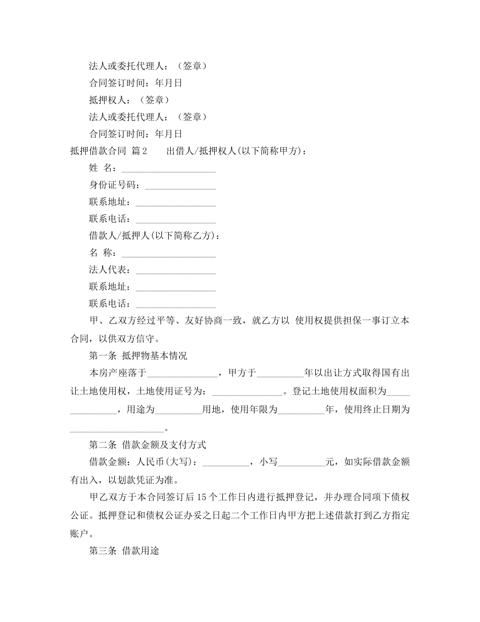 【精华】抵押借款合同3篇_第3页