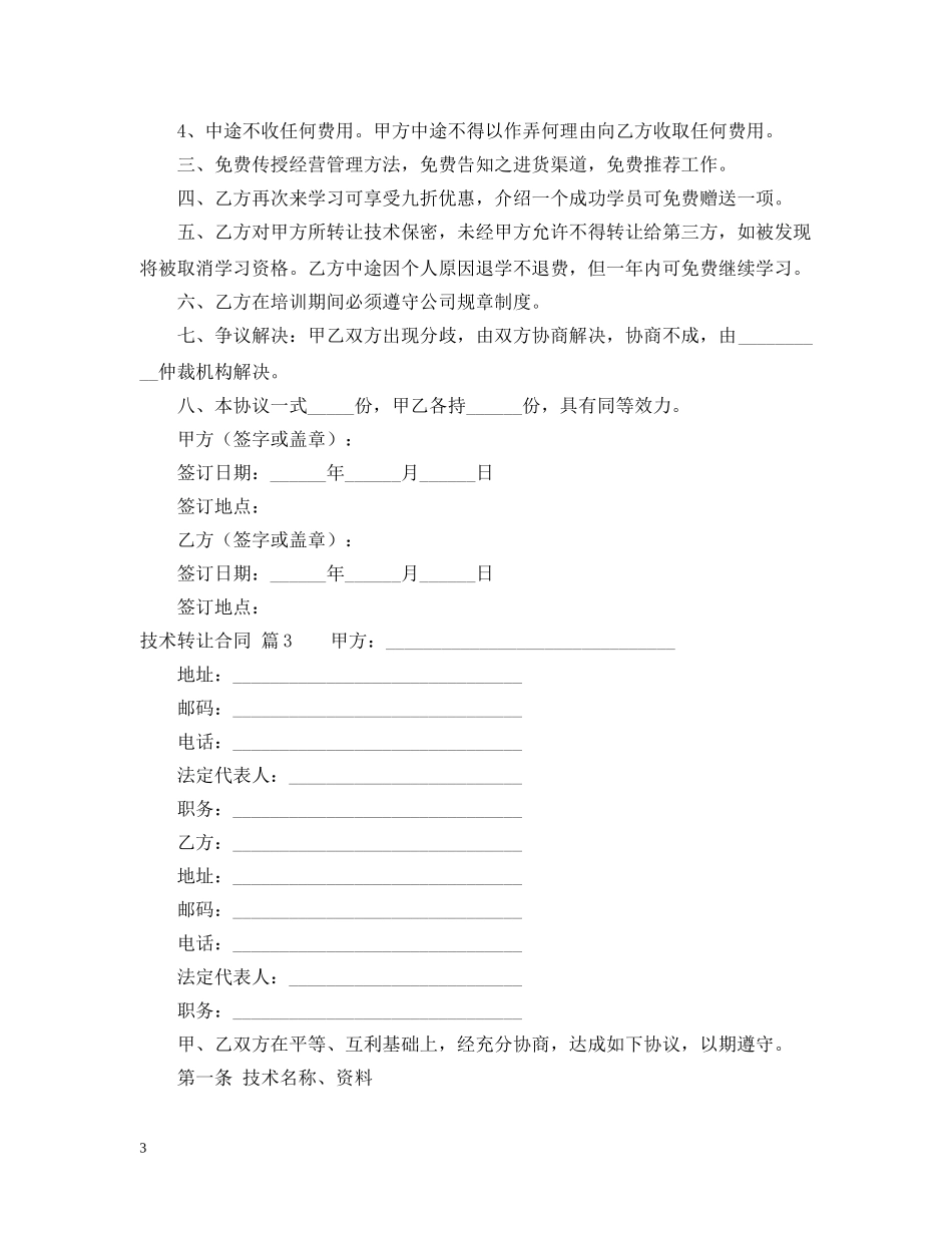 【精华】技术转让合同三篇_第3页