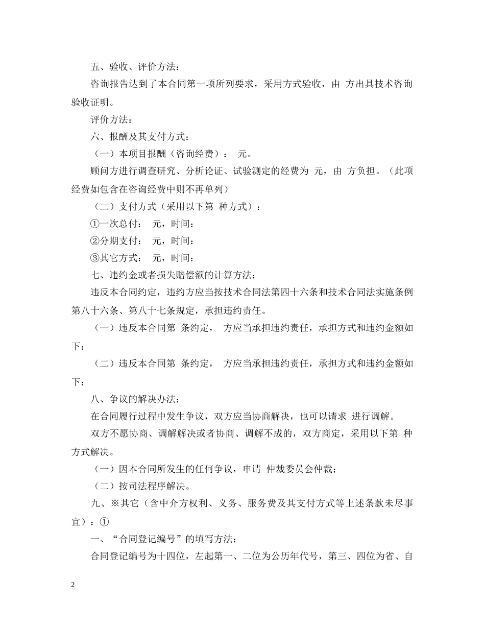 【精华】技术咨询合同3篇_第2页
