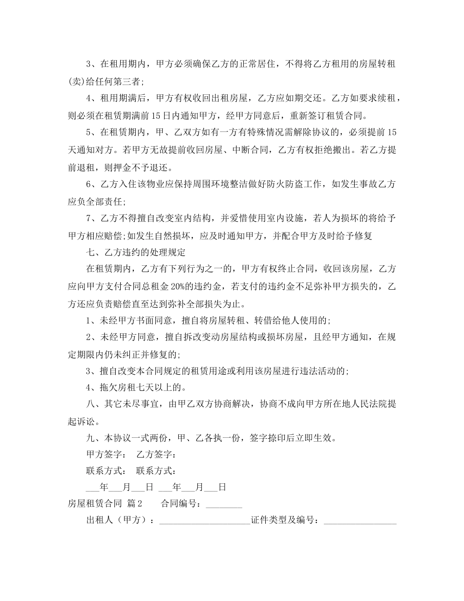 【精华】房屋租赁合同3篇_第2页