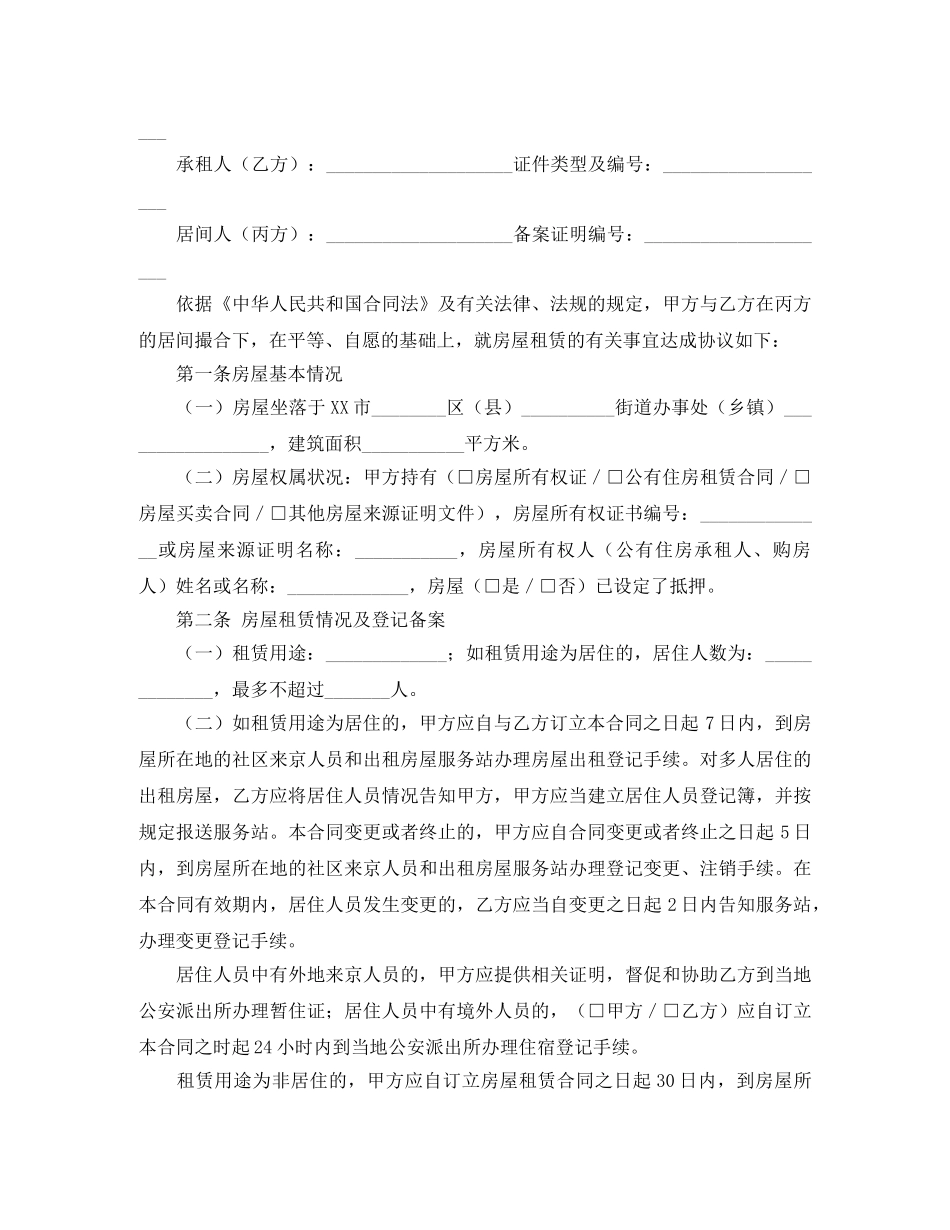 【精华】房屋租赁合同3篇_第3页