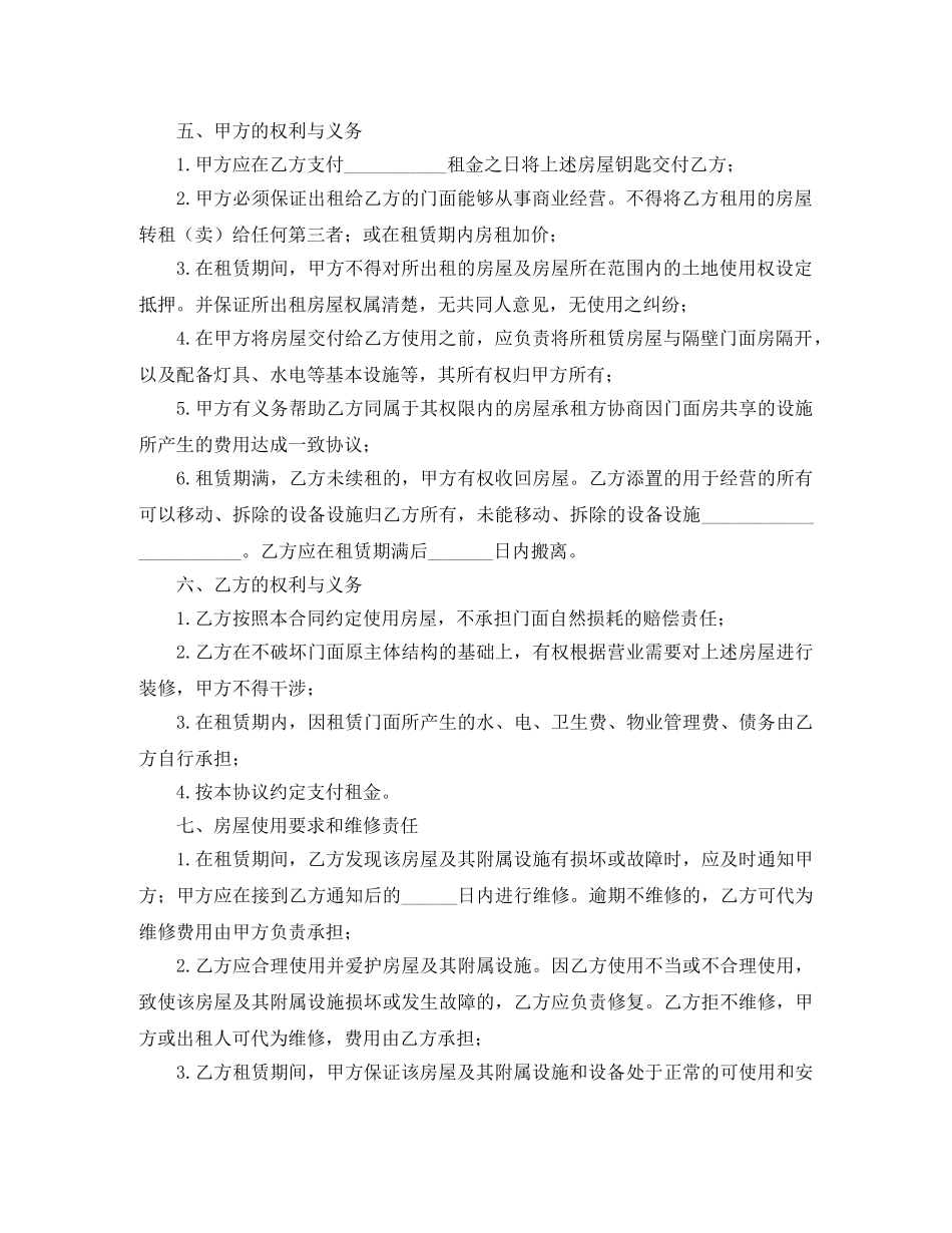 【精华】房屋租赁合同三篇_第2页