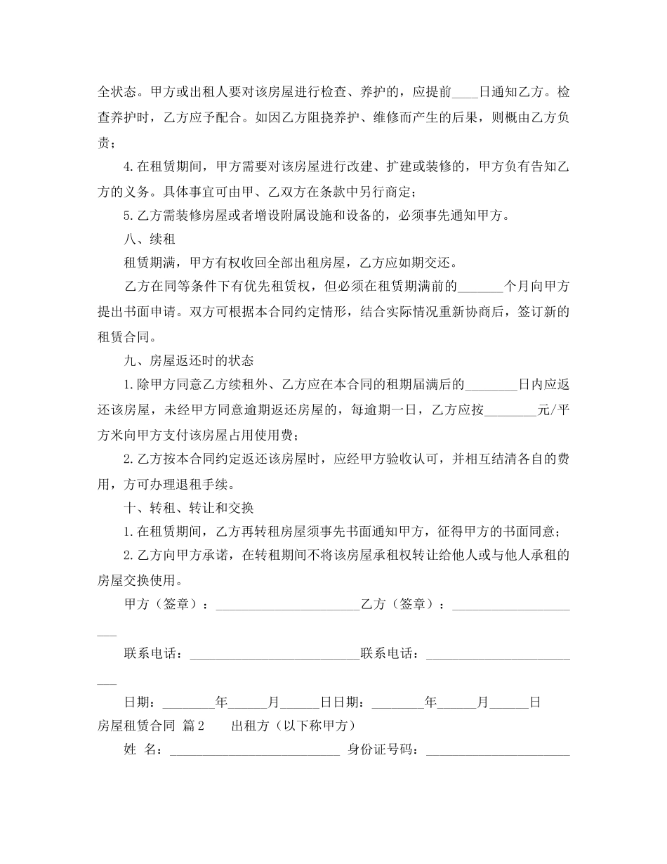 【精华】房屋租赁合同三篇_第3页