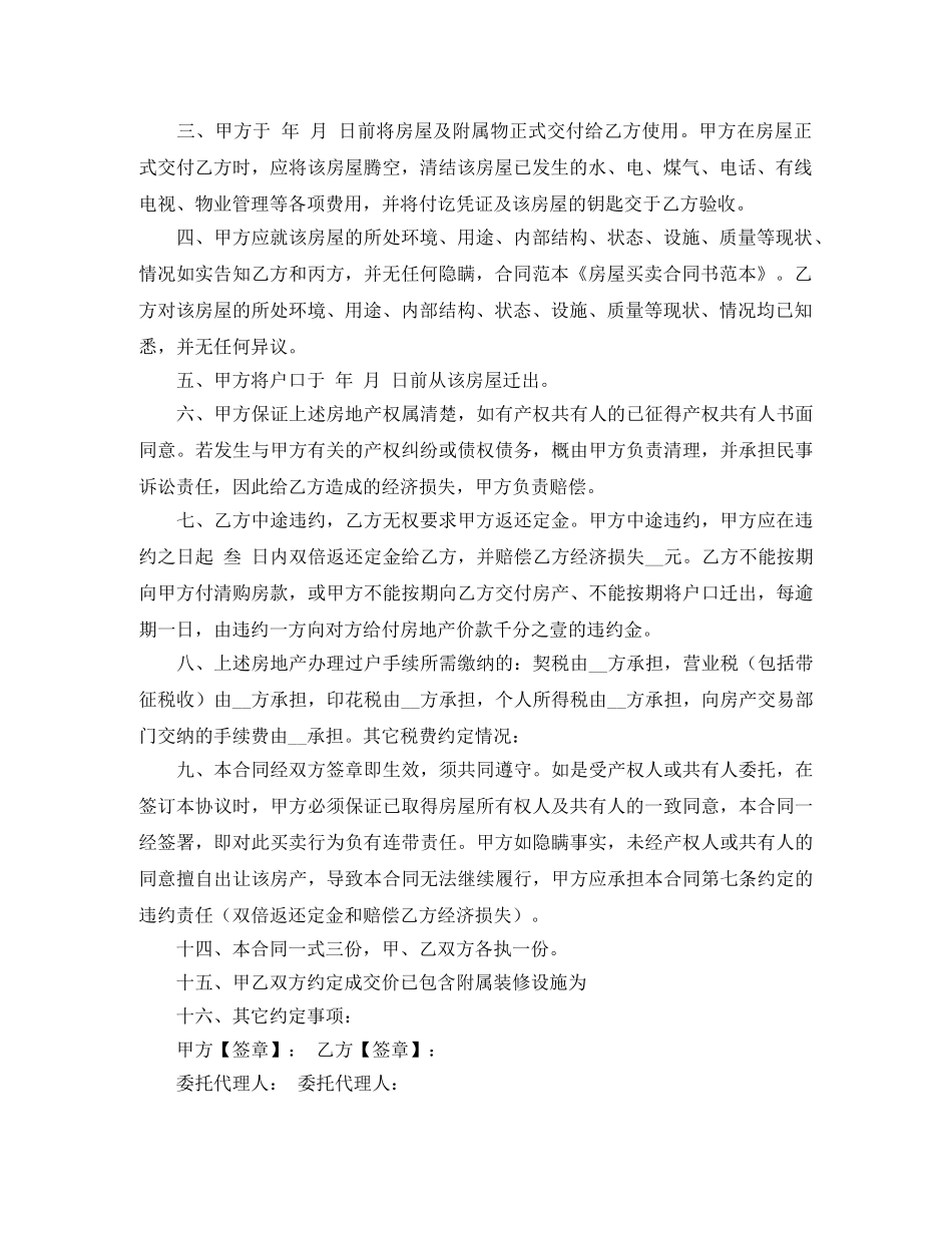 【精华】房屋买卖合同范文集合五篇_第2页