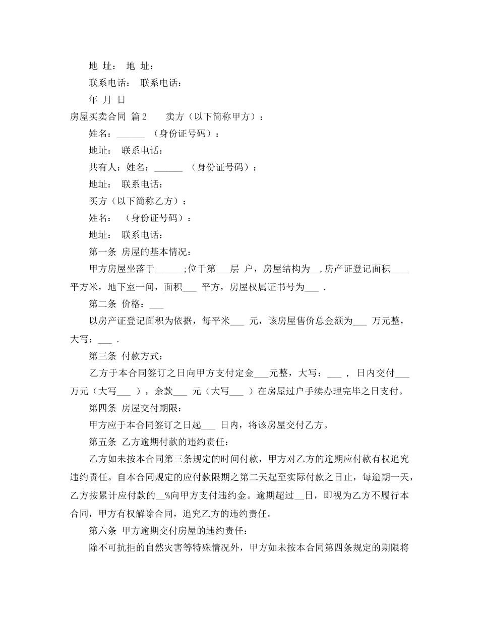 【精华】房屋买卖合同范文集合五篇_第3页