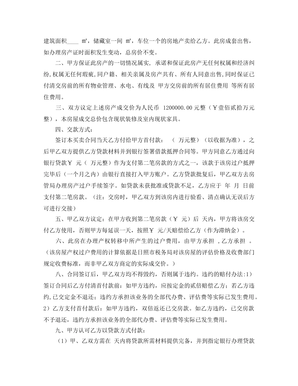【精华】房屋买卖合同范文汇编六篇_第2页
