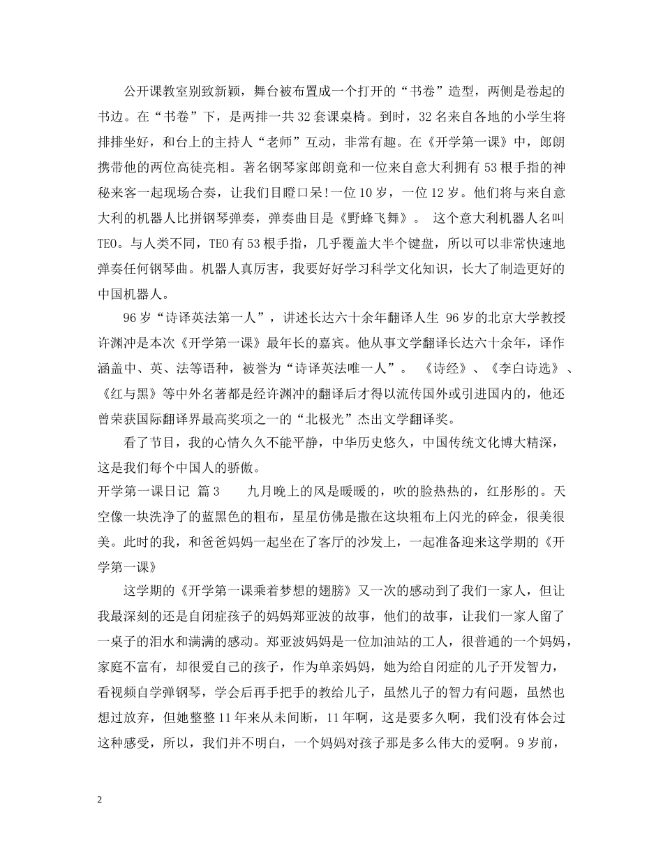 【精华】开学第一课日记集合九篇_第2页