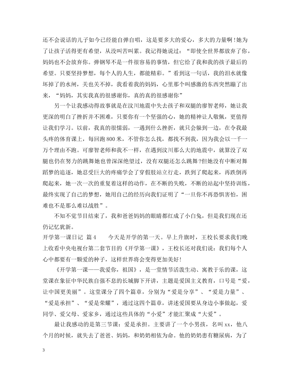 【精华】开学第一课日记集合九篇_第3页