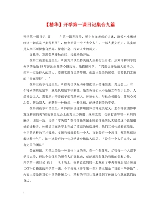 【精华】开学第一课日记集合九篇