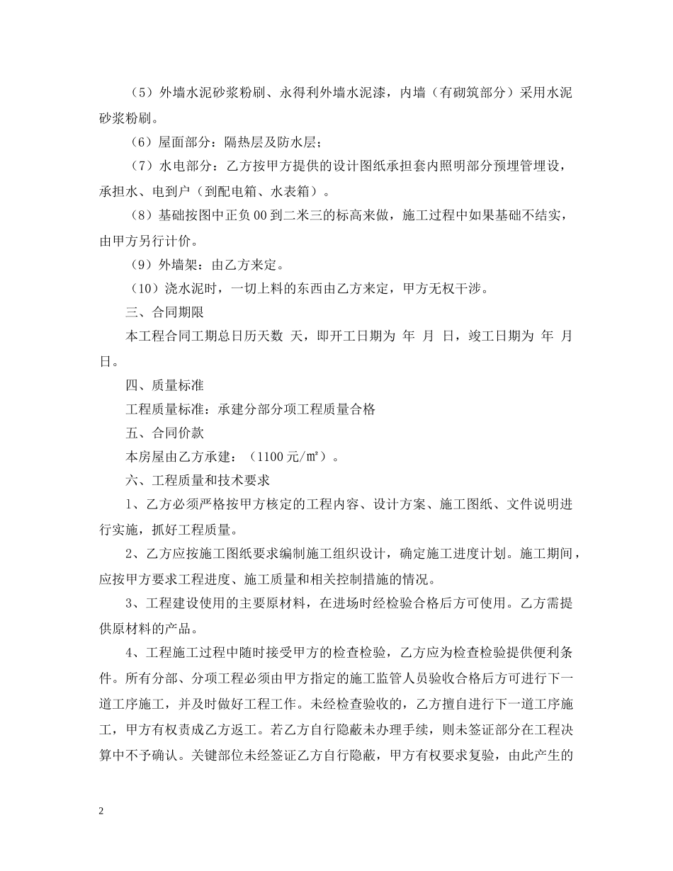 【精华】工程工程合同模板锦集5篇_第2页