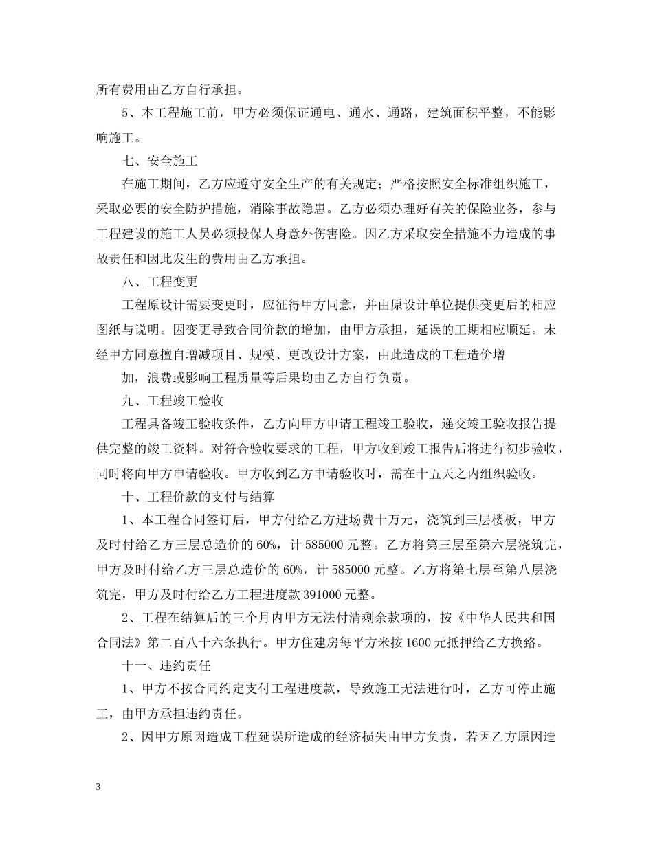 【精华】工程工程合同模板锦集5篇_第3页