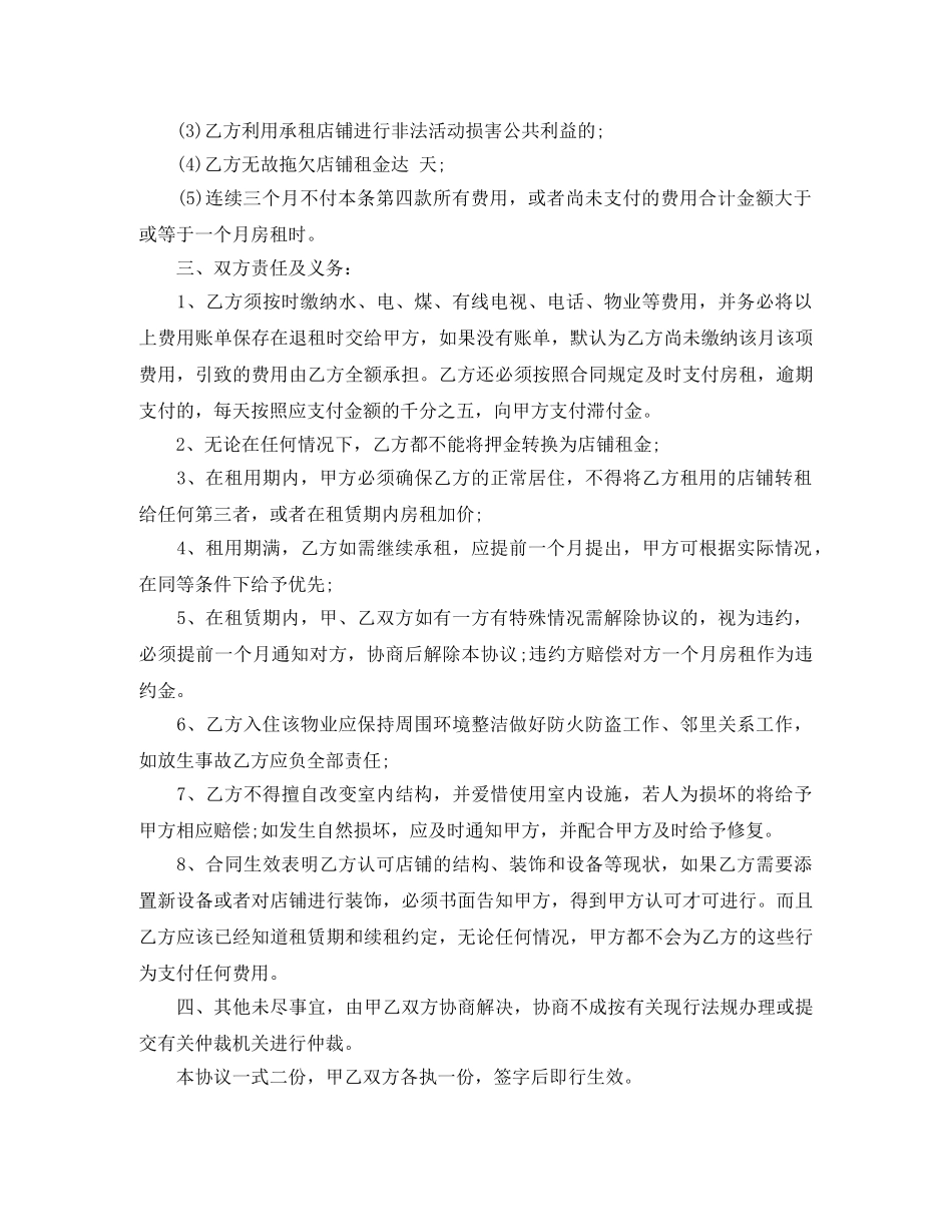 【精华】商铺租赁合同4篇_第2页