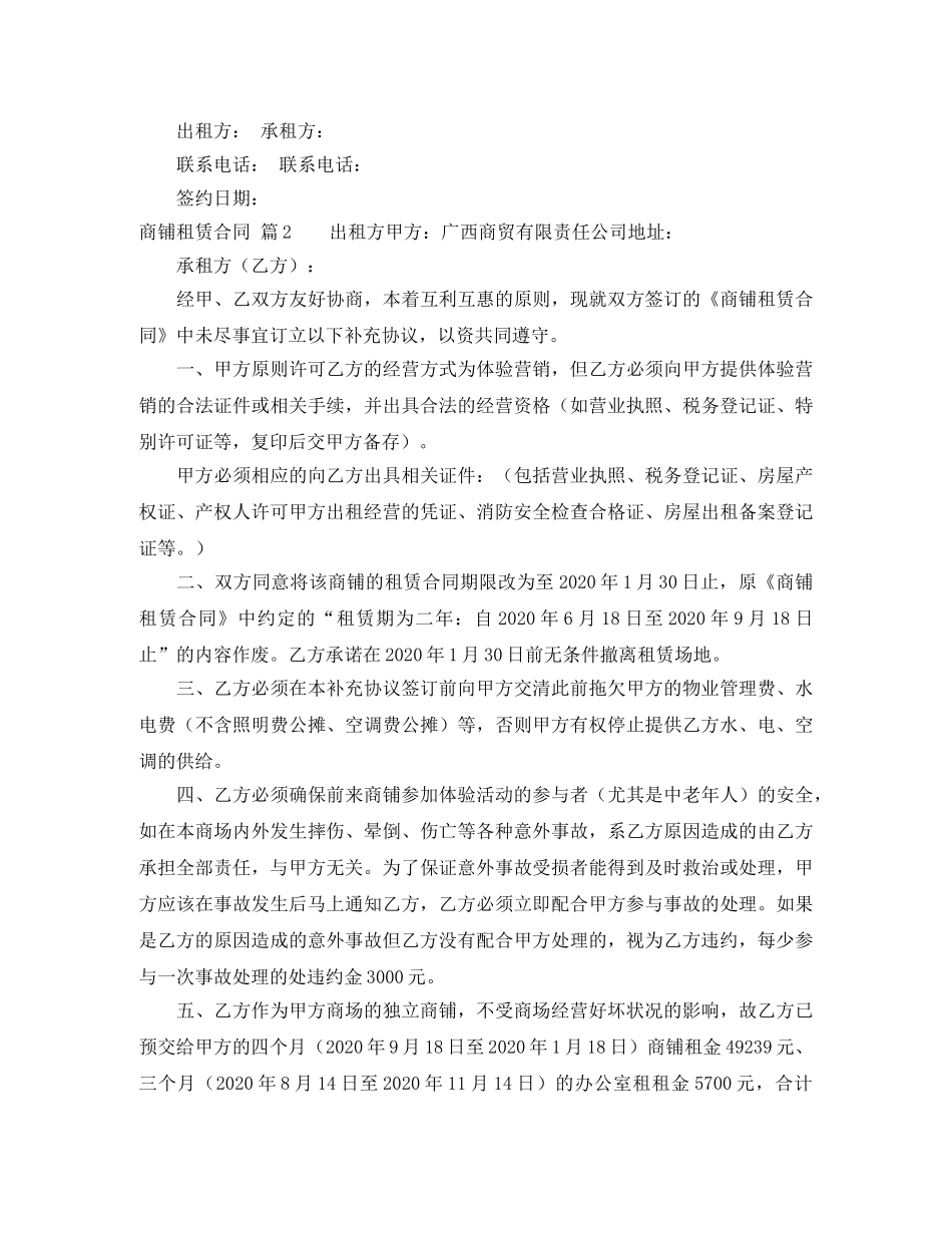 【精华】商铺租赁合同4篇_第3页