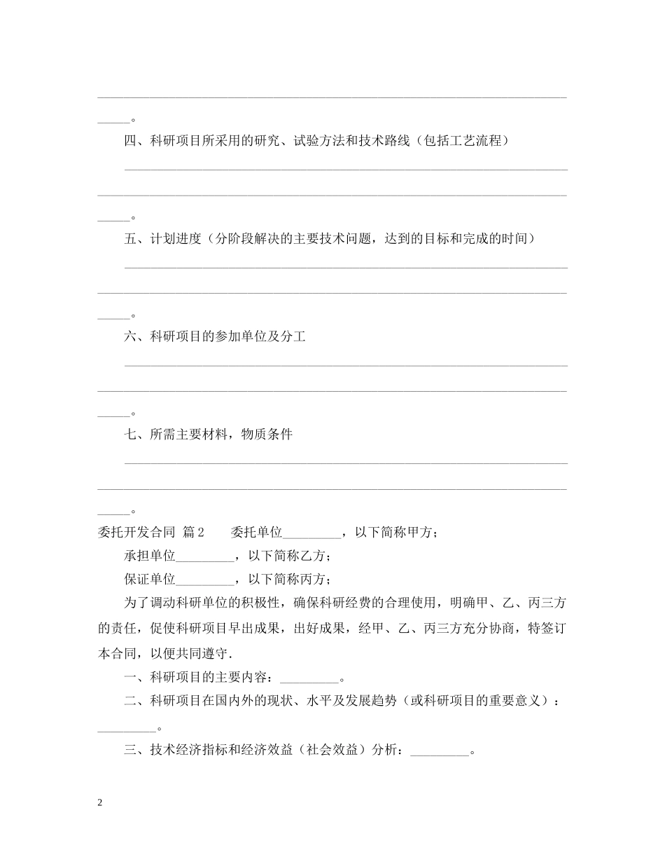 【精华】委托开发合同3篇_第2页