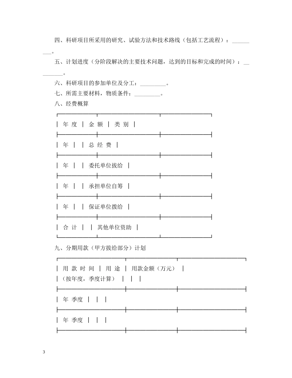 【精华】委托开发合同3篇_第3页