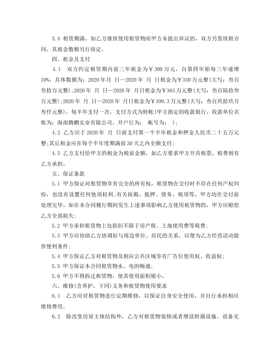 【精华】场地租赁合同3篇_第2页