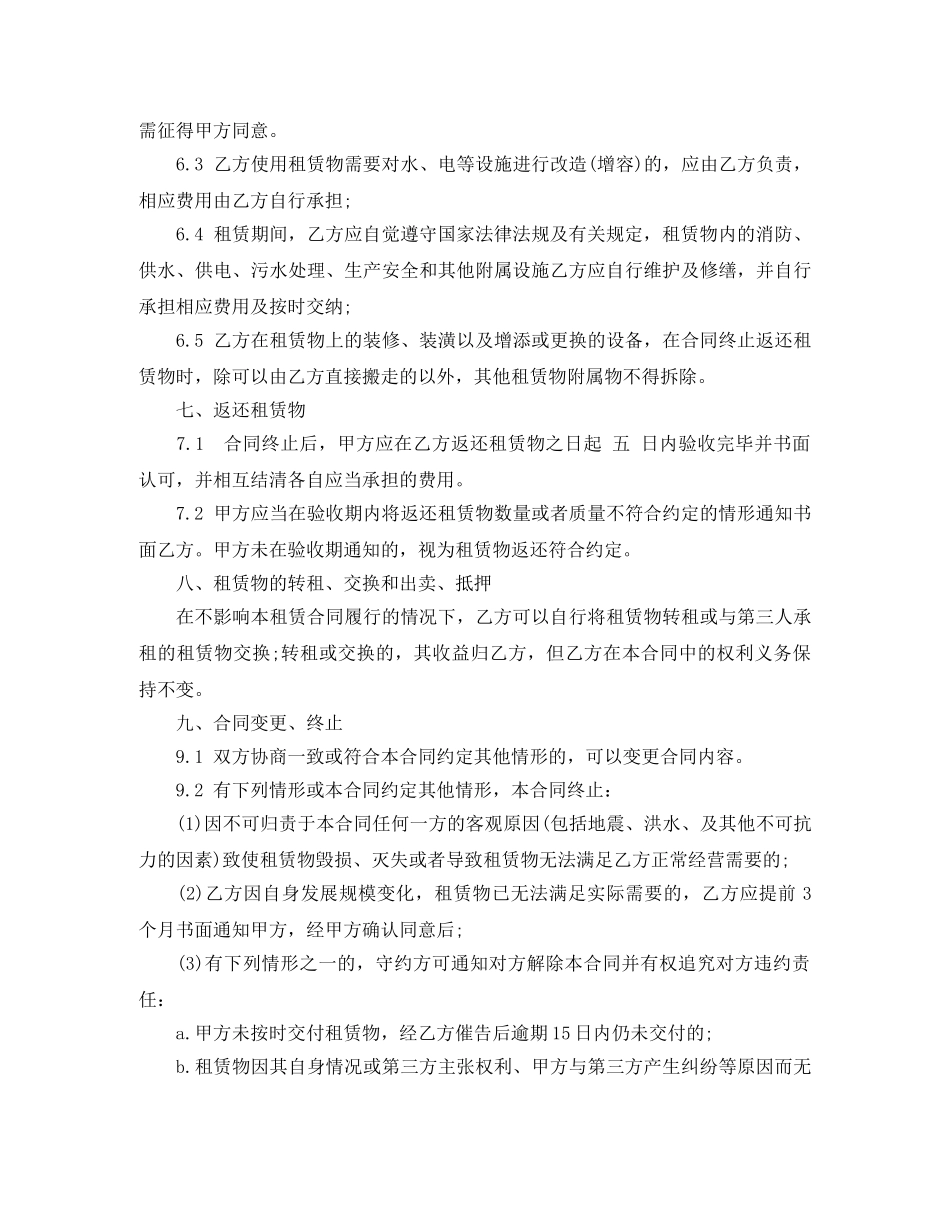 【精华】场地租赁合同3篇_第3页