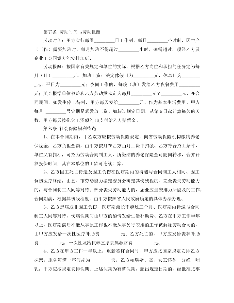 【精华】员工劳动合同四篇_第2页