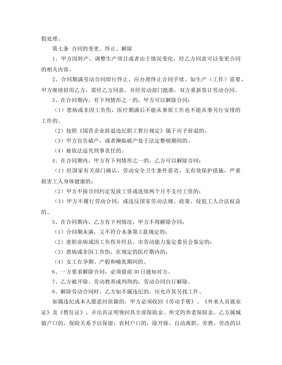 【精华】员工劳动合同四篇_第3页