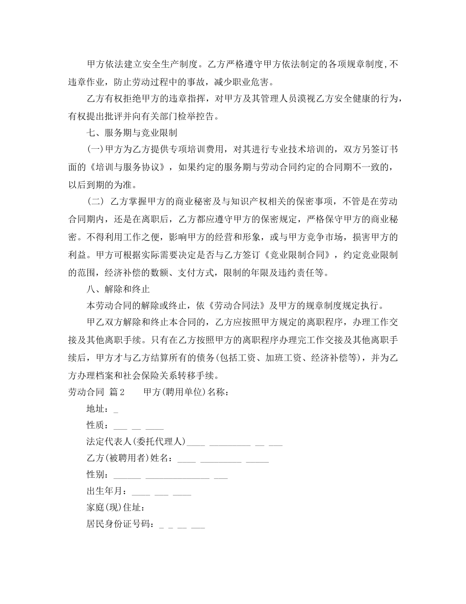 【精华】劳动合同四篇_第3页