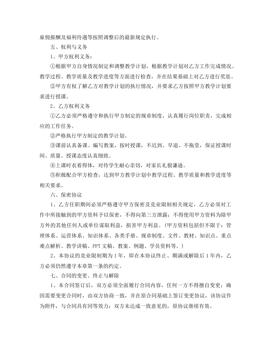 【精华】劳动合同3篇_第2页