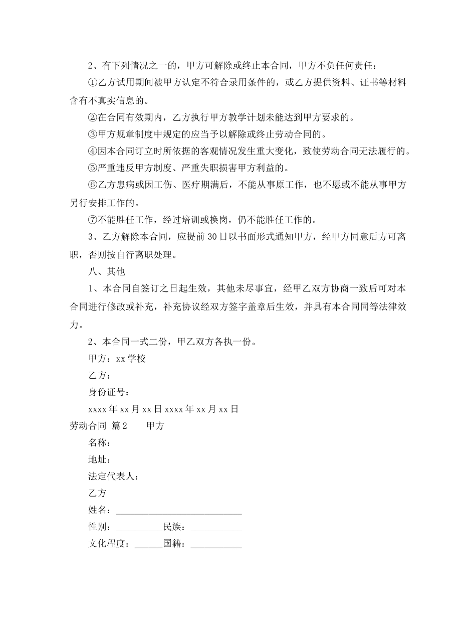 【精华】劳动合同3篇_第3页