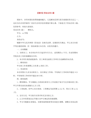 【精华】劳动合同3篇