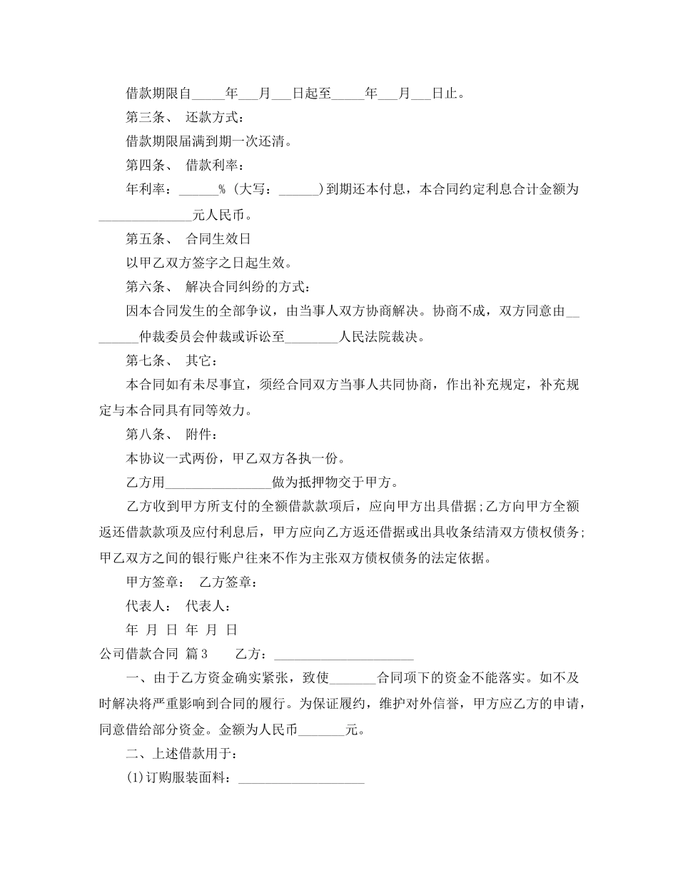 【精华】公司借款合同五篇_第2页