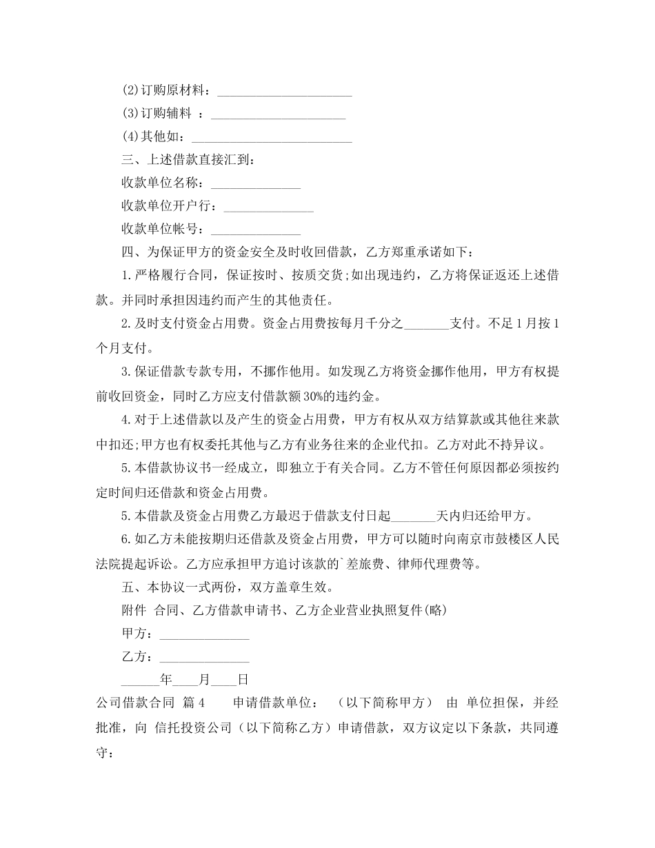 【精华】公司借款合同五篇_第3页