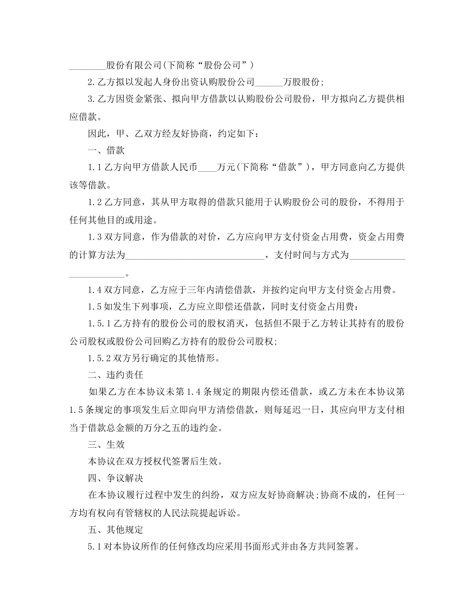 【精华】公司借款合同3篇_第2页