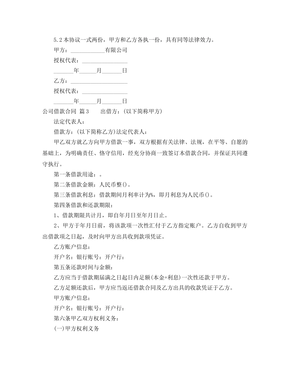【精华】公司借款合同3篇_第3页