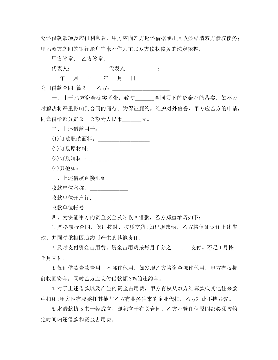 【精华】公司借款合同7篇_第2页