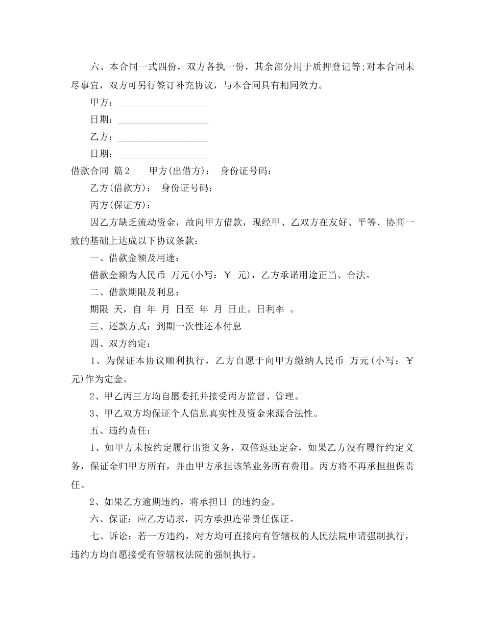 【精华】借款合同三篇_第2页