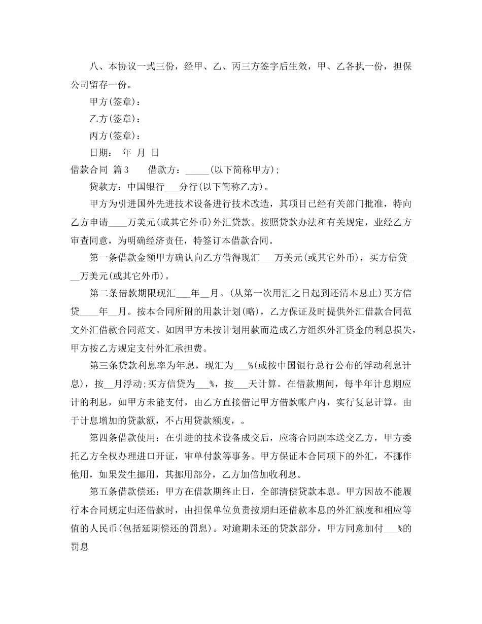 【精华】借款合同三篇_第3页