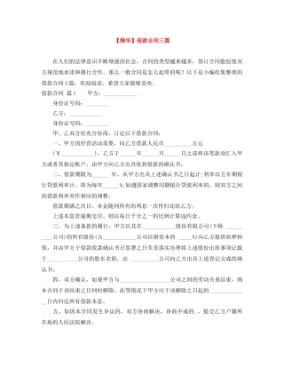 【精华】借款合同三篇