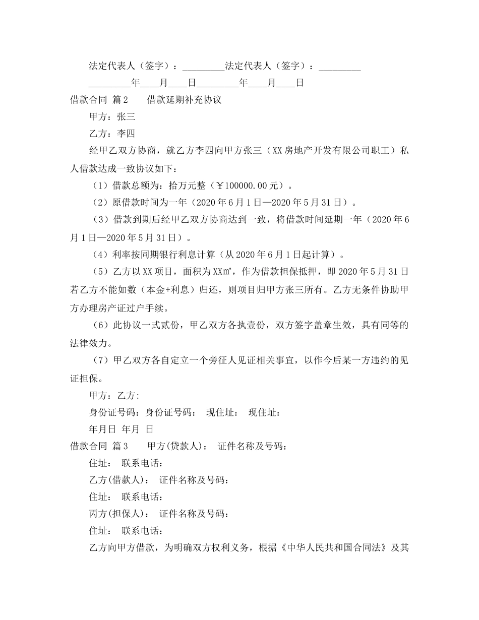 【精华】借款合同汇总5篇_第2页