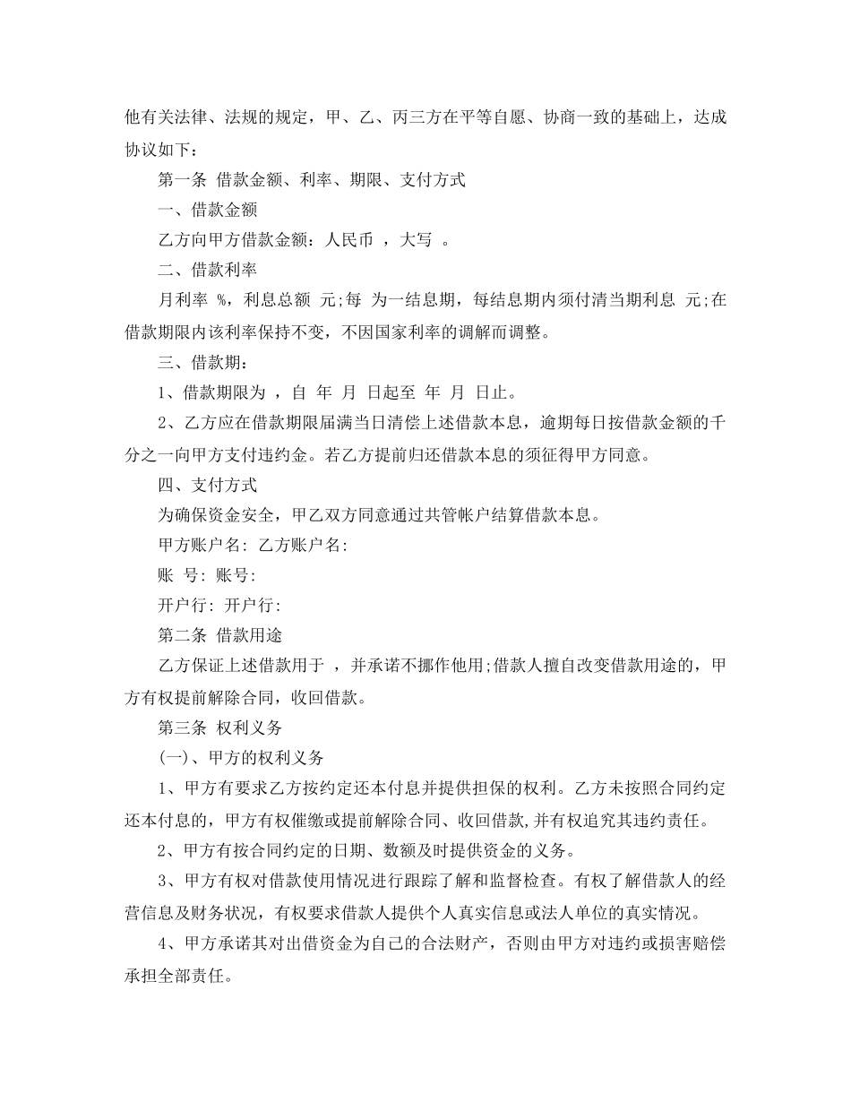 【精华】借款合同汇总5篇_第3页