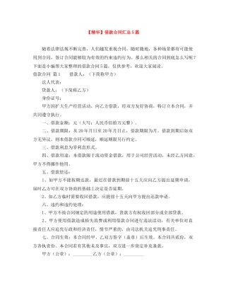 【精华】借款合同汇总5篇