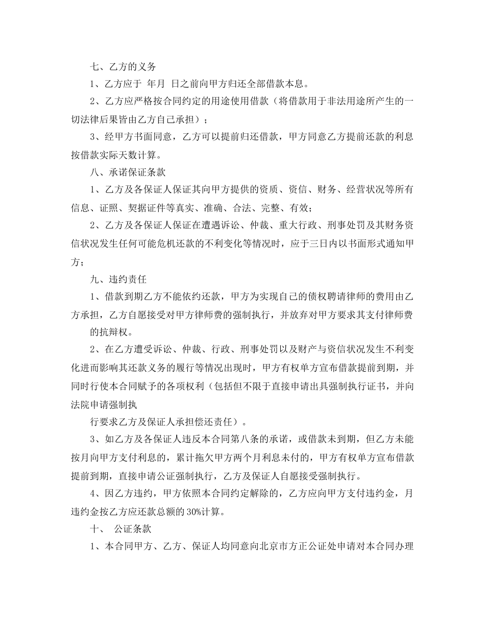 【精华】借款合同3篇_第2页