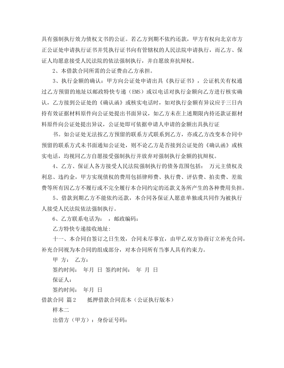 【精华】借款合同3篇_第3页