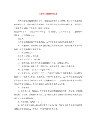 【精华】借款合同3篇